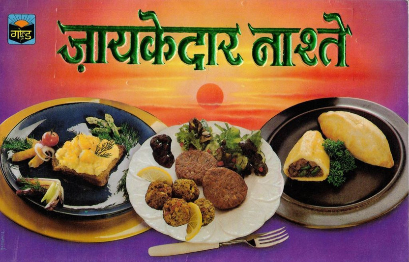 Zaykedaar Nashtay Hindi Recipe Book | Indian Breakfast & Snacks Recipes | Easy Veg Cooking Guide(Paperback, Hindi, Pinki Sharma (PPB))
