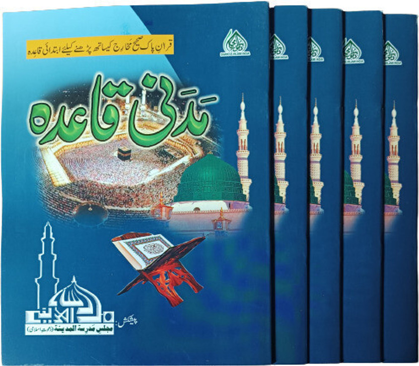 Madani Madani Qaedah Coloured 5 Book Pack(Paperback, Arabic, Molana Iliyas Qadri Sahab) - Flipkart Deal