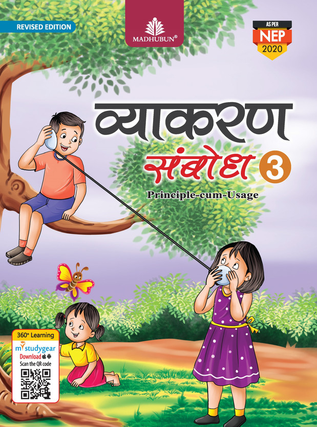 Vyakaran Sambodh Class 3 | Hindi Grammar (Principle-Cum-Usage) | As Per NCF 2023 | Concept-Based Learning | Revised Edition(Paperback, Hindi, Dr. Pradeep Kumar Jain)