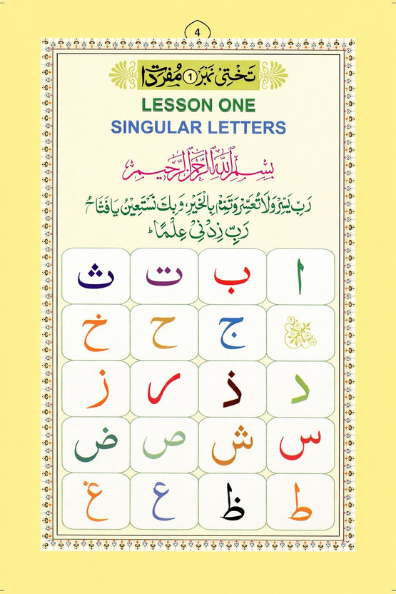 Qaida Book For Beginners | Islamic Learning Book For Kids & Adults(Paperback, Arabic, Allah SWT)