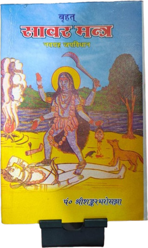 Bahut Bahut Sabar Mantra Navgrah Japvidhan Book | Sanskrit Religious & Spiritual Book | Hindu Mantra Sadhana Guide(Paperback, Sanskrit, Pandit Shri Shankar Shastri) - Flipkart Deal
