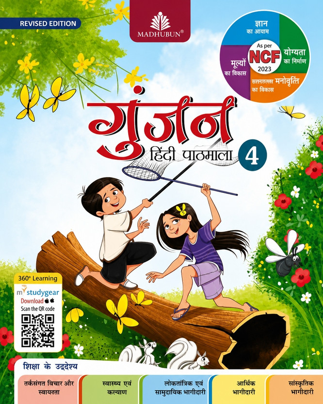 Gunjan Gunjan Hindi Pathmala Class 4 | Revised & Updated Edition 2025 | Based On NEP 2020 & NCF 2023 | Comprehensive Language Learning & Skill Development Coursebook | Enriched With Exercises, Activities & Practice Papers(Paperback, Hindi, Sanyukta Ludra) - Flipkart Deal
