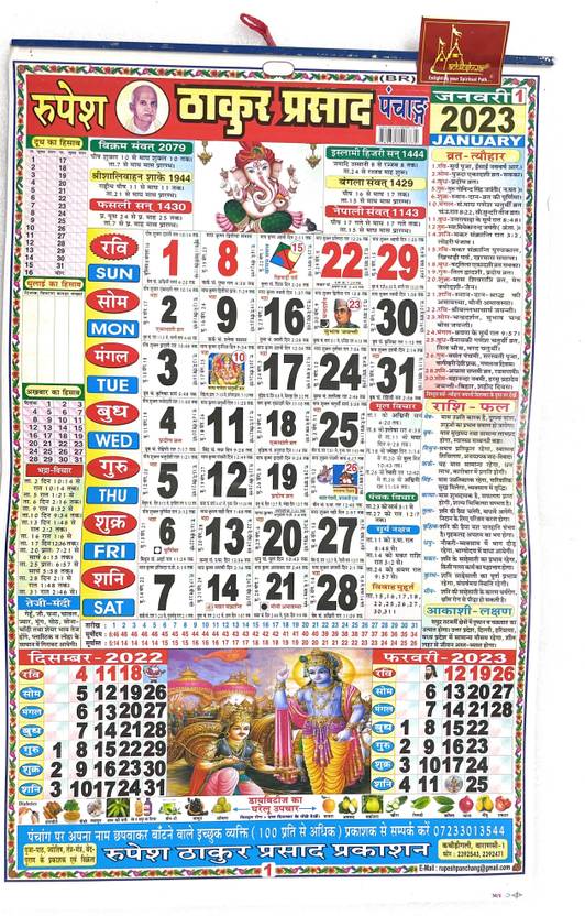 Achleshwar Thakur Prasad Calendar 2023/Panchang 2023 (Wall Hanging