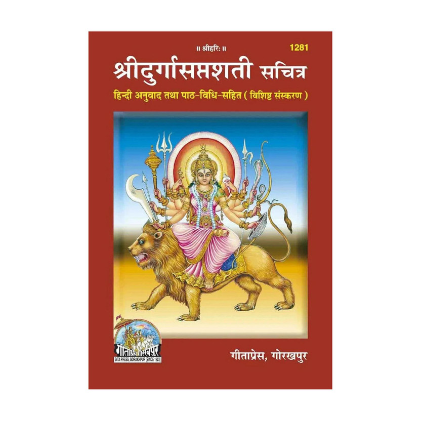 Durga Saptashati Book Code 1281 By Gita Press Gorakhpur (Hindi)(Hardcover, Hindi, Gita Press Gorakhpur)