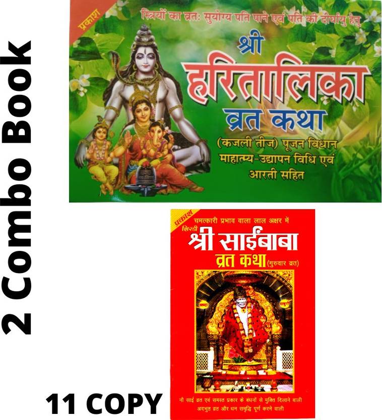 Hartalika Gaura Teej Vrat Katha Book Kajri Teej Vart Katha Book