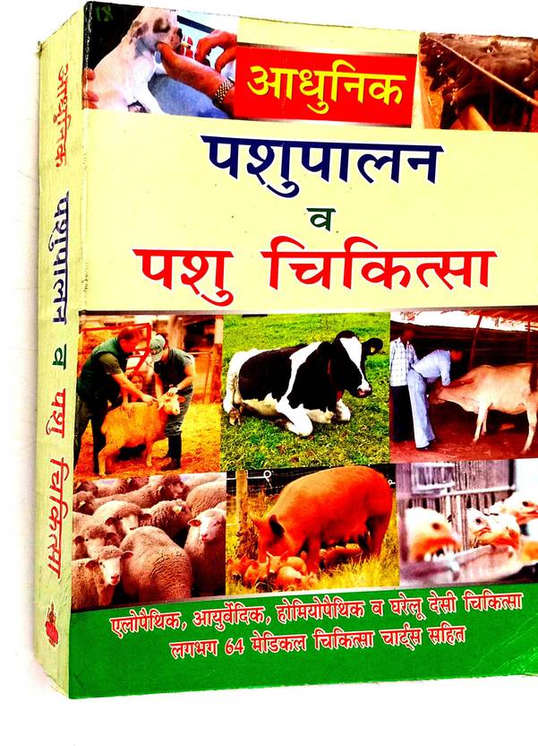 Aadhunik Pashupalan Pashu Chikitsa (Allopathic Ayurvedic Aadhunik Pashupalan Pashu Chikitsa (Allopathic Ayurvedic