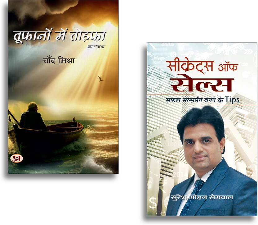 Toofanon Mein Tohafa + Secrets Of Sales Books | Sales Skills | Business Growth | Marketing | Success | Leadership | Entrepreneurship (Set Of 2 Books In Hindi)(Paperback, Hindi, Chand Mishra, Suresh Mohan Semwal)