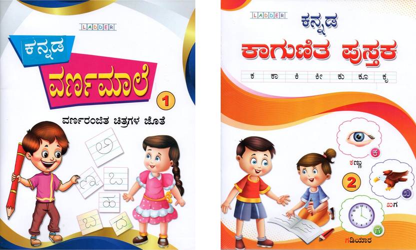 Kannada Varnamale + Kannada Kaagunitha PustakaWith Colourful Pictures