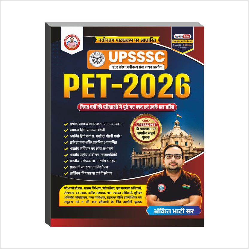 UPSSSC PET 2026 Updated Books By Ankit Bhati Sir RWA(Paperback, Hindi, ANKIT BHATI)