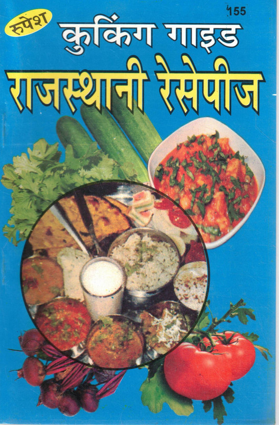 Cooking Guide Rajasthani Recipes Hindi Book | Traditional Rajasthan Cuisine(Paperback, Hindi, Poonam Gupta)