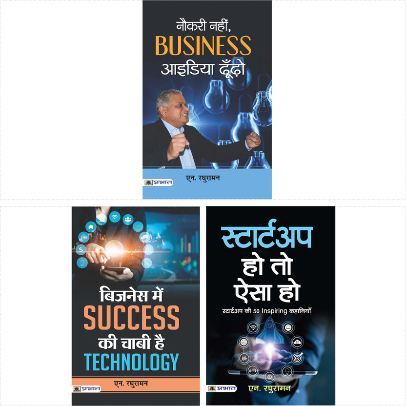 Bestseller Guide To Success Business (Set Of 3 Books) Naukari Nahin, Business Idea Dhoondho + Business Mein Success Ki Chabi Hai Technology + Startup Ho To Aisa Ho(Paperback, Hindi, N. Raghuraman;N. Raghuraman +)