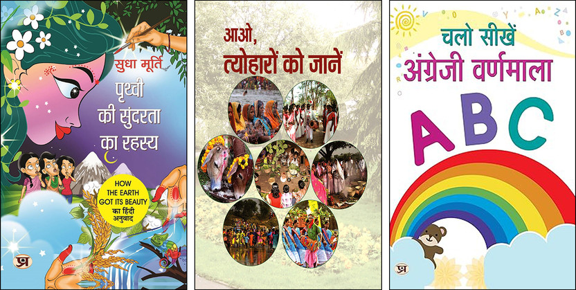 Prithvi Prithvi Ki Sundarta Ka Rahasya + Aao Tyoharon Ko Janen + Chalo Seekhen Angrezi Varnamala Coloring Book | Early Learning Books For Kids | Indian Culture And Festivals For Children | English Alphabet Coloring Book | Environmental Awareness Stories For Kids | Moral Storybooks In Hindi | Learn Through C - Flipkart Deal