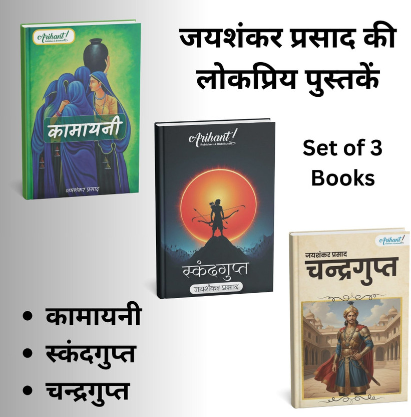 Jaishankar Prasad Ki Lokpriya Pustake - Set Of 3 Books | Kamayani, Chandragupt & Skandgupt | कामायनी, चन्द्रगुप्त एवं स्कंदगुप्त | Hindi Sahitya Best Seller(Paperback, Hindi, Jai Shankar Prasad)