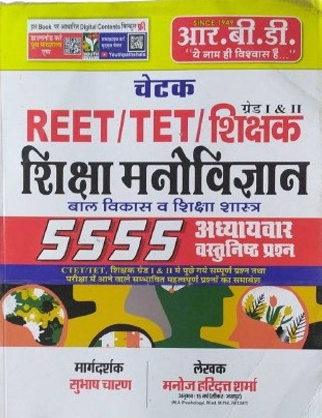 Ujjwal Books Rbd Chetak Shiksha Manovigyan Reet Tet Grade 1 2 Exam Prepration Book For All Age Ujjwal Books Rbd Chetak Shiksha Manovigyan Reet Tet Grade 1 2 Exam Prepration Book For All Age