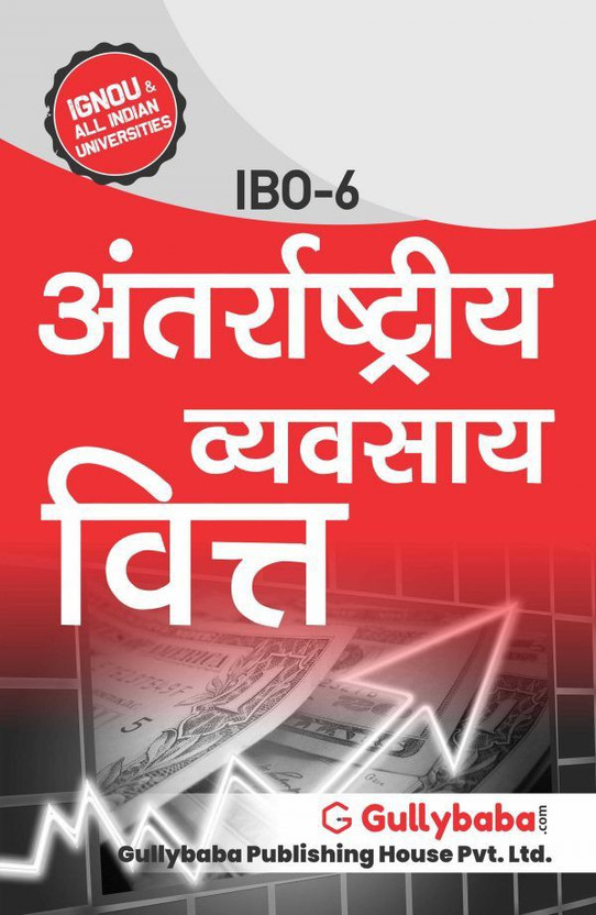 IBO-06 International Business Finance(Paperback, Hindi, GPH Expert)