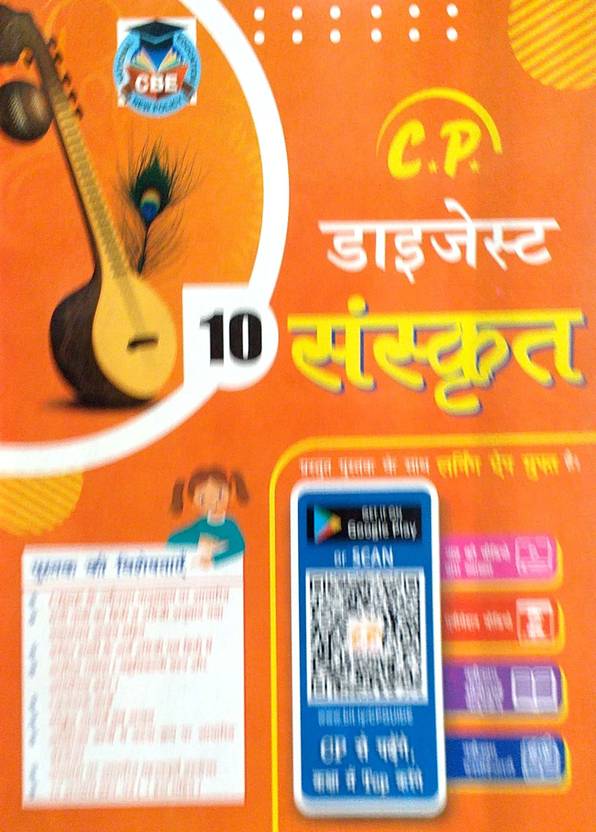 Cp Digest Class 10 Sanskrit Guide Based On Cbse Ncert Syllabus Buy Cp
