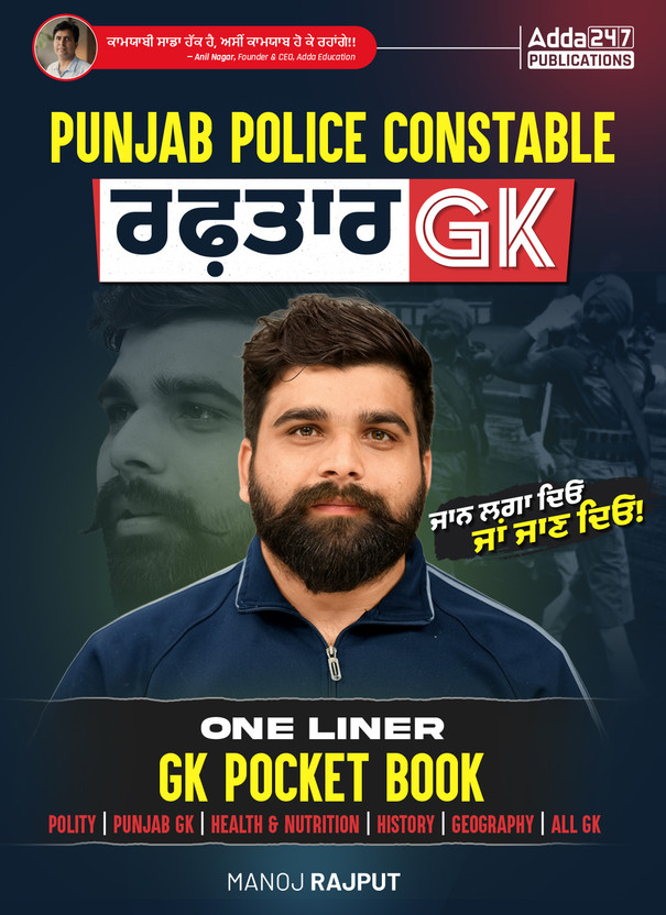 Raftar GK One Liner Pocket Book For Punjab Police Constable Exam 2026 With Polity,Punjab GK,Health & Nutrition,History,Geography(Paperback, Punjabi, Manoj Rajput)
