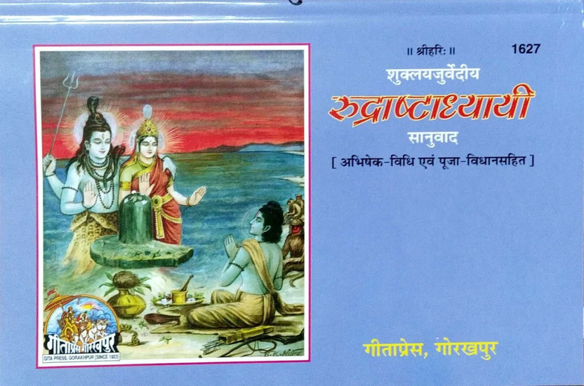 Rudrashtadhyayi(Hardcover, Sanskrit, Gita Press)