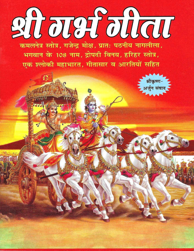 Shri Shri Garbh Geeta Small Size Book | Garbh Sanskar Adhyatmik Gyan Dharmik Granth | Spiritual Guidance And Moral Teachings | Hindu Religious Book(Paperback, Hindi, Generic) - Flipkart Deal