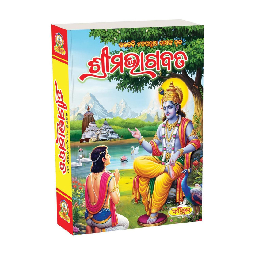 Srimad Srimad Bhagabata Odia Dharmapurana(Hard board, Odia, Dharmapurana) - Flipkart Deal