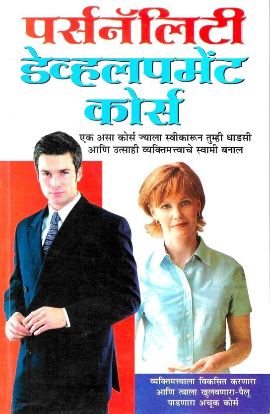 Personality Development Course Book Hindi | Personality Vikas Guide | Self Confidence Communication Skills | Leadership Motivation | Career Success Book | Personal Growth | Personality Development, Self Improvement, Hindi Book(Paperback, Hindi, Manoj Publications)