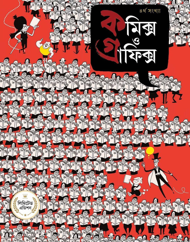 Comics Comics O Graphics Vol 4 | Bengali Graphic Novel Series | Limited Edition(Paperback, Bengali, Editorial) - Flipkart Deal