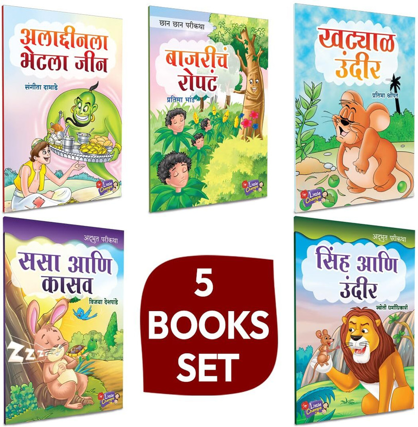 Marathi Story Books For Kids 1-3 | Children's Story Combo Book Set Gift Pack | Children Literature Book | Kid Moral Stories | Lahan Mulanchi Goshti Pustake | Isapniti, Chan Chan Katha, Chhan Chhan Bodhkatha | Mulanche Balsahitya Esapniti Aesop, Toddlers, Sar Kahi Mulansathi Totochan For Reading 9-12