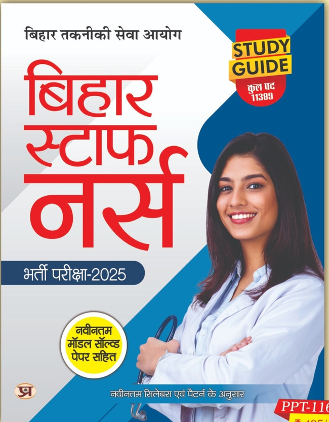 Parbhat Parbhat Bihar Staf Nurse New 2025 Hindi Medical(Paperback, Hindi, K kumar) - Flipkart Deal