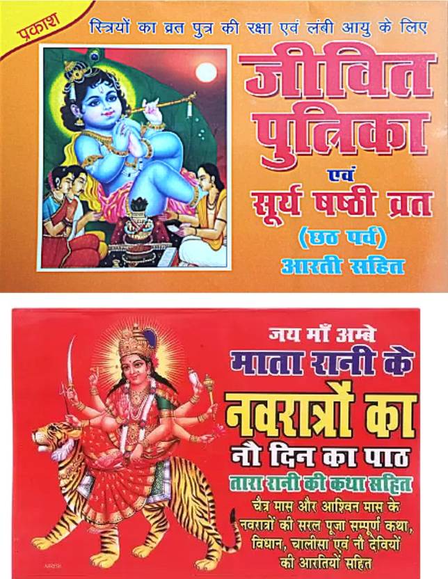 Surya Shashti Vrat Katha Book In Hindi With Aarti Sahit Book Jivit