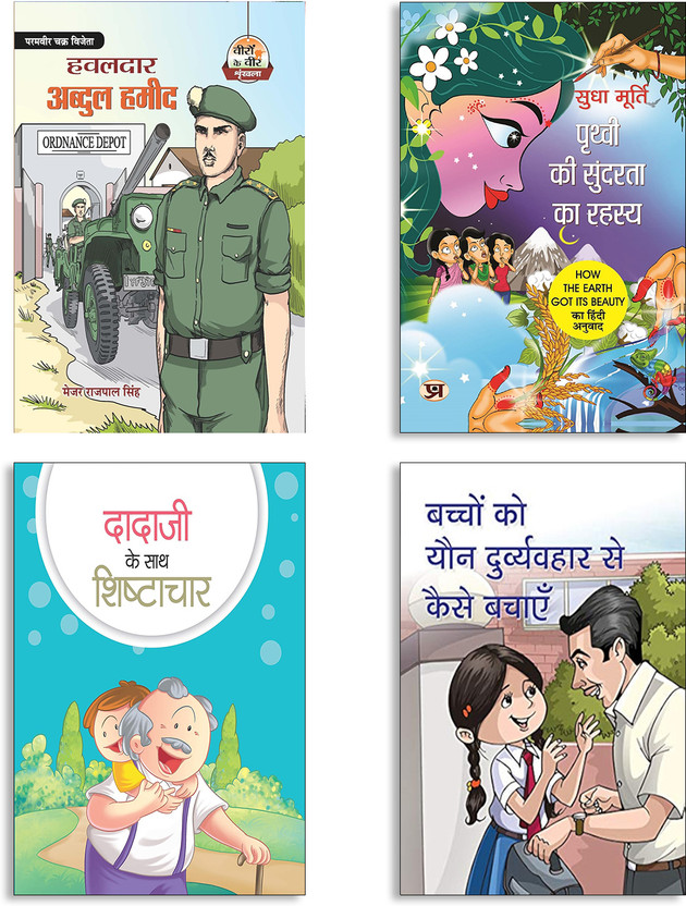 Havildar Abdul Hameed + Prithvi Ki Sundarta Ka Rahasya (Sudha Murty) + Dadaji Ke Sath Shishtachar + Bachchon Ko Yaun Durvyavhar Se Kaise Bachayen | Child Safety | Earth’s Beauty | Respect For Elders | Awareness | Empowerment (Set Of 4 Books In Hindi)(Paperback, Hindi, Major Rajpal Singh, Sudha Murty