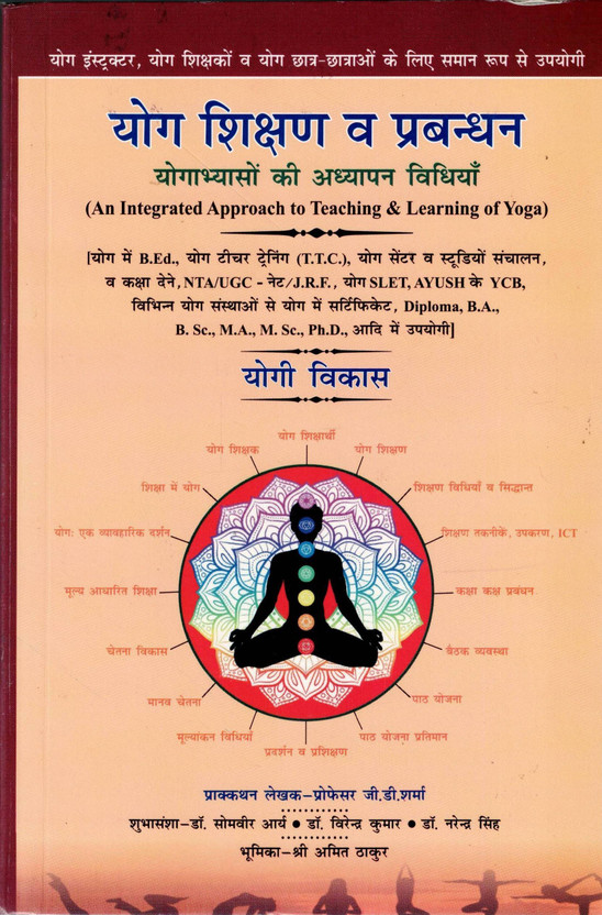Yog Yog Shikshan Va Prabandhan | For Yoga Teachers And Students | Teaching Methods Classroom Management(Paperback, Hindi, Yogi Vikash) - Flipkart Deal