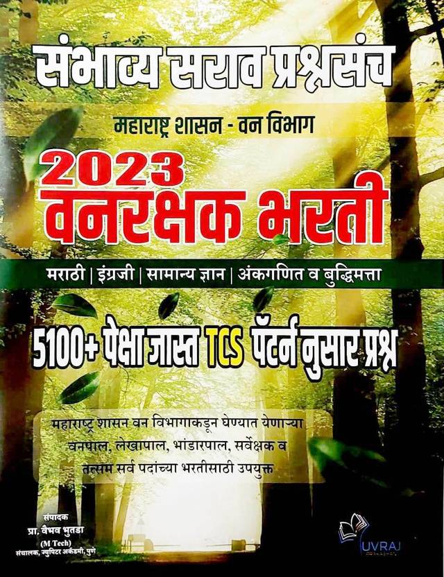 Maharashtra Shasan Van Vibhag 2023 Vanrakshak Bharti 5100+ TCS
