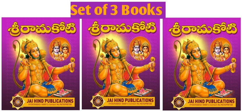 Sri Rama Koti Free Size 3 Books(Paperback, Telugu, JAIHIND PUBLICATIONS)