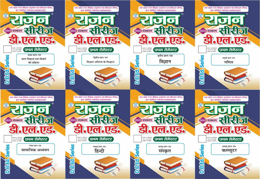 Rajan D.EL.ED First Semester Question Bank Series 2025 Exam { Combo Of 8 Books }(Paperback, Hindi, Rajan Publication)