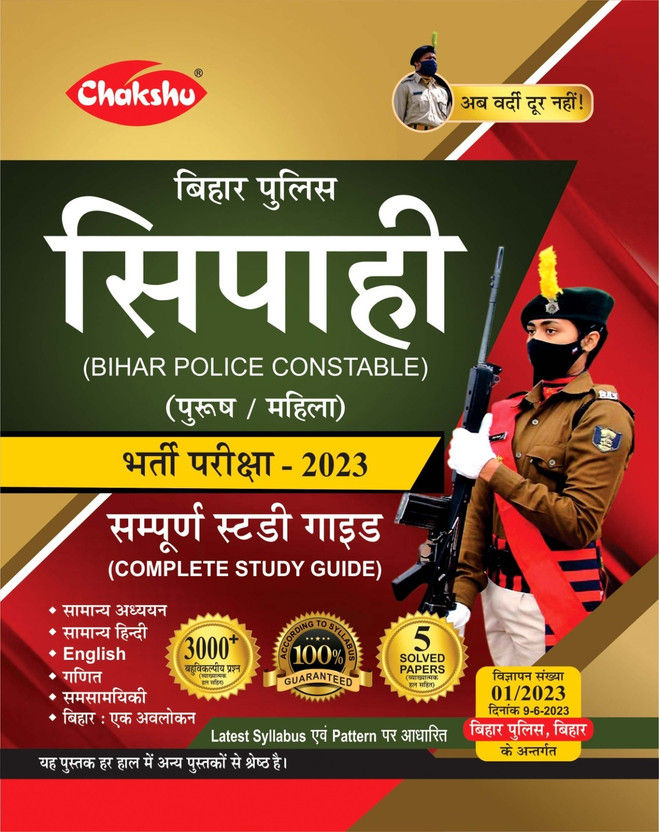 Chasku Bihar Police Study Guide 2013 Hindi Medium Bihar Police Study Guide Solved Practice All Books In Hindi Available This Group Please Purchase This Book Bihar Police Guide Practice Solve Any Other Book(Paperback, Hindi, Chasku)