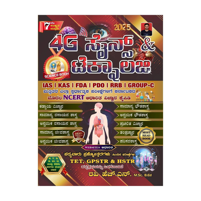 4G 4G Science & Technology |7th Revised, 2025| For IAS. KAS. FDA. PDO. RRB. Group-C And Other Competitive Exams|(Paperback, Kannada, Ravi H.N.) - Flipkart Deal