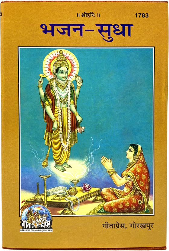 Bhajan Sudha(Hardcover, Hindi, Gita Press Gorakhpur)