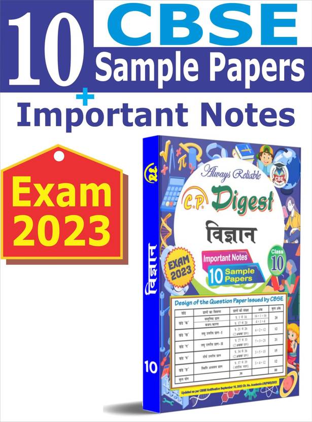 Reliable Sample Question Paper, Vigyan, Exam 2023, Class 10 Buy