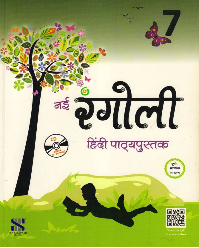 Saraswati New Rangoli Hindi Pathaypustak 7: Buy Saraswati New Rangoli ...