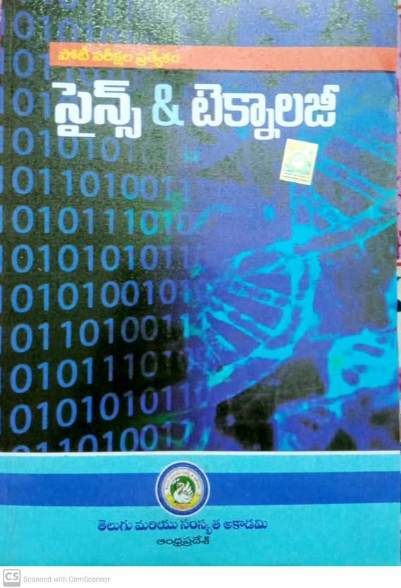 Science And Technology For All Competitive Exams Telugu Medium (Telugu
