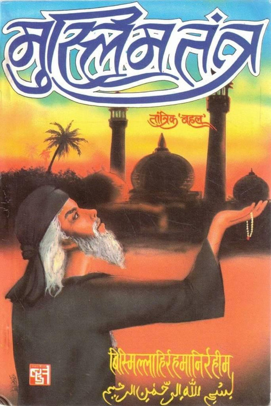 Muslim Muslim Dharma Granth | Islamic Religious Teachings, Dua, Namaz Guidance And Spiritual Wisdom In Hindi(Paperback, Hindi, Tantrik Bahal) - Flipkart Deal