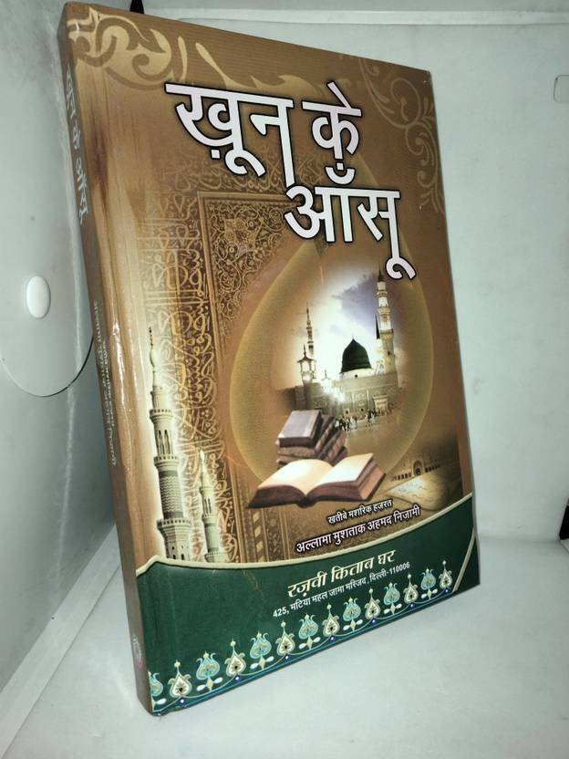Khun Ke Aansu Hindi Islamic Book Buy Khun Ke Aansu Hindi Islamic Book
