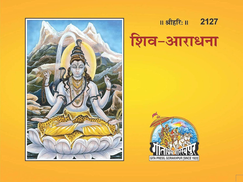 Gita Gita Press, Gorakhpur (Shiv Aradhana) By Achleshwar Books Code 2127(Hindi) (Paperback, Hindi, GEETA PRESS)(Hardcover, Hindi, Achleshwar) - Flipkart Deal