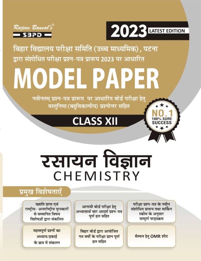 Rasayan Vigyan Class 12 Model Paper For Bihar Board Exam 2023 Buy
