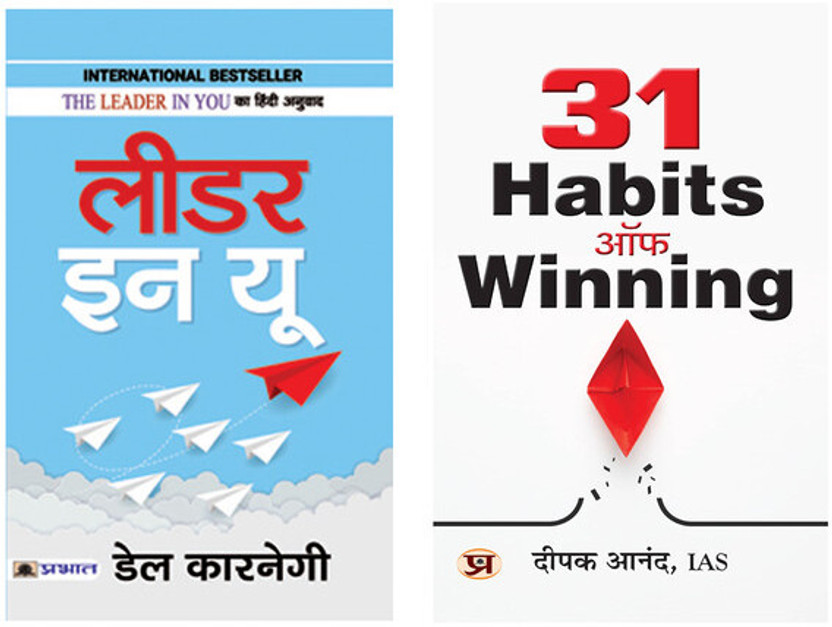 Leader In You + 31 Habits Of Winning | Leadership Development | Winning Habits | Personal Success | Productivity Tips | Self-Help Guide | Strategic Thinking | Confidence Building | Habit Formation | Career Transformation (Set Of 2 Books In Hindi)(Softcover, Hindi, Dale Carnegie)