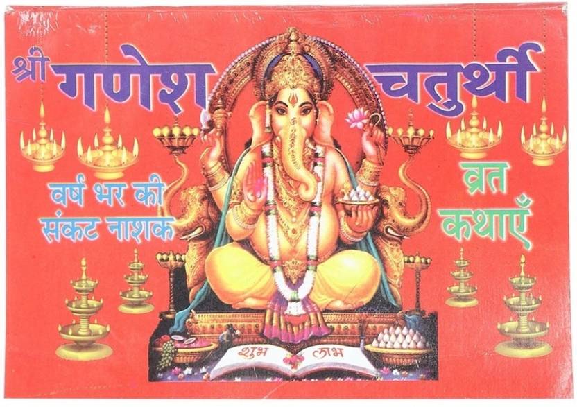 Ganesh Chaturthi Vrat Katha Buy Ganesh Chaturthi Vrat Katha by Mahalaxmi at Low Price in India