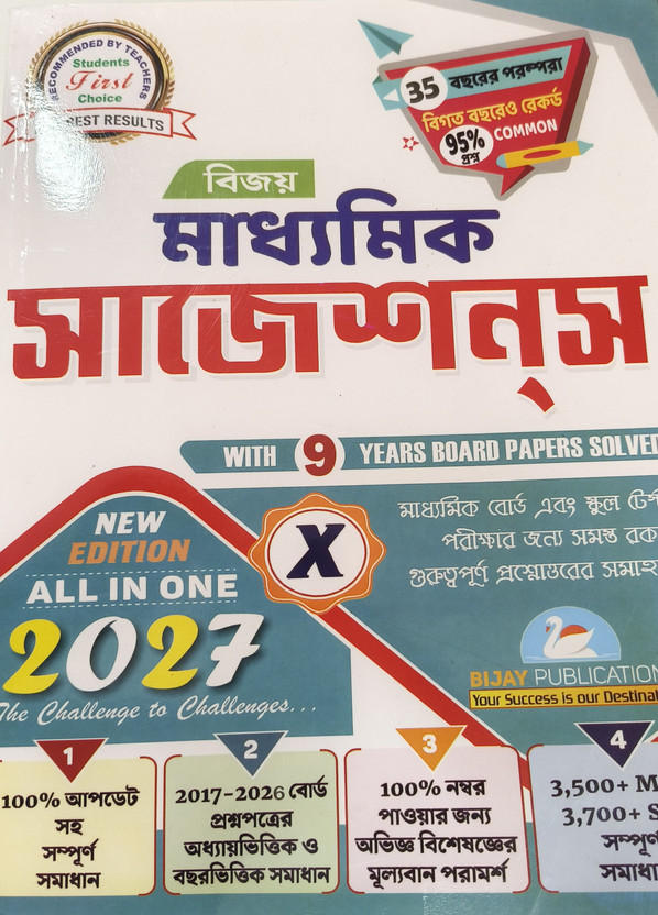 Madhyamik Madhyamik Suggestion (All In One) 2027 Bengali Version(Paperback, Bengali, Bijay Publication) - Flipkart Deal