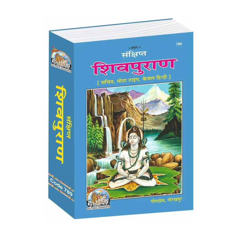 Sankshipt Sankshipt Shiv Puran Hindi Book | (Code 789) | Gita Press Gorakhpur | Illustrated Shiv Puran | Large Print Edition | Hindu Religious Book | Spiritual Book Hindi(Hardcover, Hindi, Gita Press Gorakhpur) - Flipkart Deal