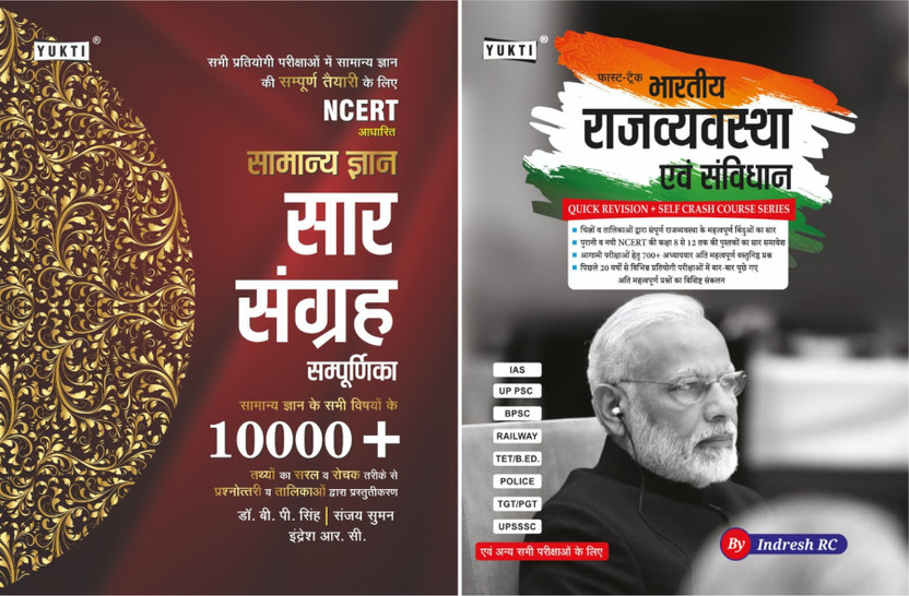 NCERT Based General Knowledge Saar Sangrah Sampurnika + Fast Track Indian Polity & Constitution 2026 Combo | 10000+ Facts | Quick Revision & Self Crash Course Series | For UPSC, UPPSC, SSC, Railway, Police, TET, B.Ed & All Competitive Exams(Paperback, Hindi, Indresh RC, Dr. B.P. Singh & Sanjay Suman