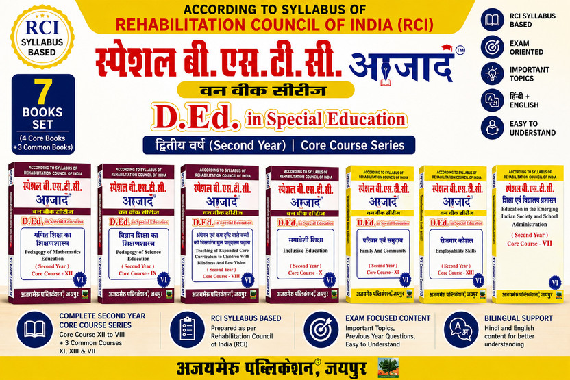 D.Ed. In Special Education द्वितीय वर्ष Core Course Series – 7 Books Set | 4 VI Core Books + 3 Common Books | RCI Syllabus Based | Hindi(Paperback, Hindi, Ajaymeru Publication)